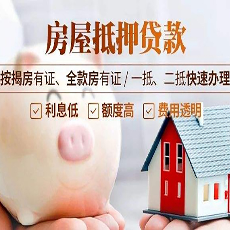 天津重庆房产抵押贷款办理条件及额度