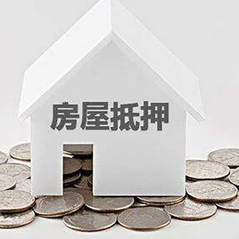 天津房屋抵押贷款条件|银行抵押贷款|当天办理,利率低