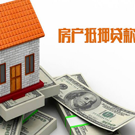天津房屋抵押贷款利率全解析