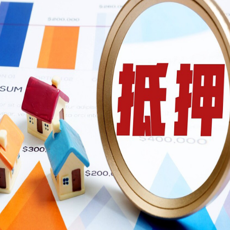 天津房产二次抵押贷款条件有哪些