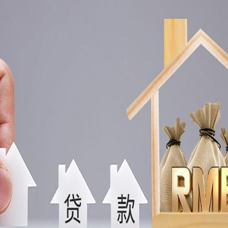 天津房屋抵押贷款机构如何选择适合的