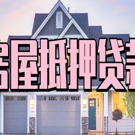 天津贷款中介公司如何去选择新渝启服